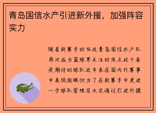 青岛国信水产引进新外援，加强阵容实力