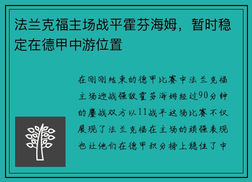 法兰克福主场战平霍芬海姆，暂时稳定在德甲中游位置