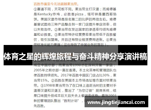 体育之星的辉煌旅程与奋斗精神分享演讲稿