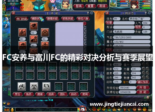 FC安养与富川FC的精彩对决分析与赛季展望