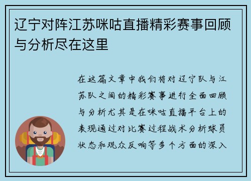 辽宁对阵江苏咪咕直播精彩赛事回顾与分析尽在这里